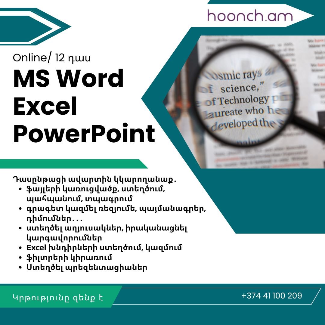 MS Word, Excel, PowerPoint անհատական օնլայն դասընթաց
